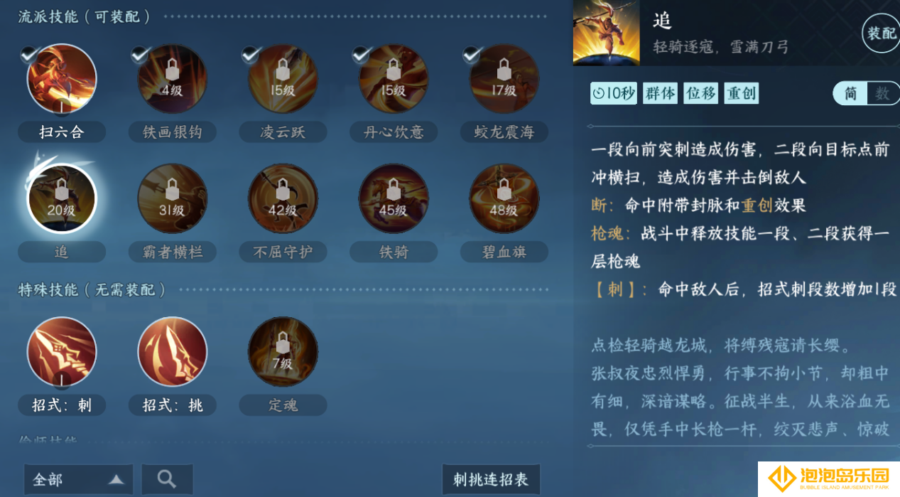 《逆水寒手游》血河流派职业攻略