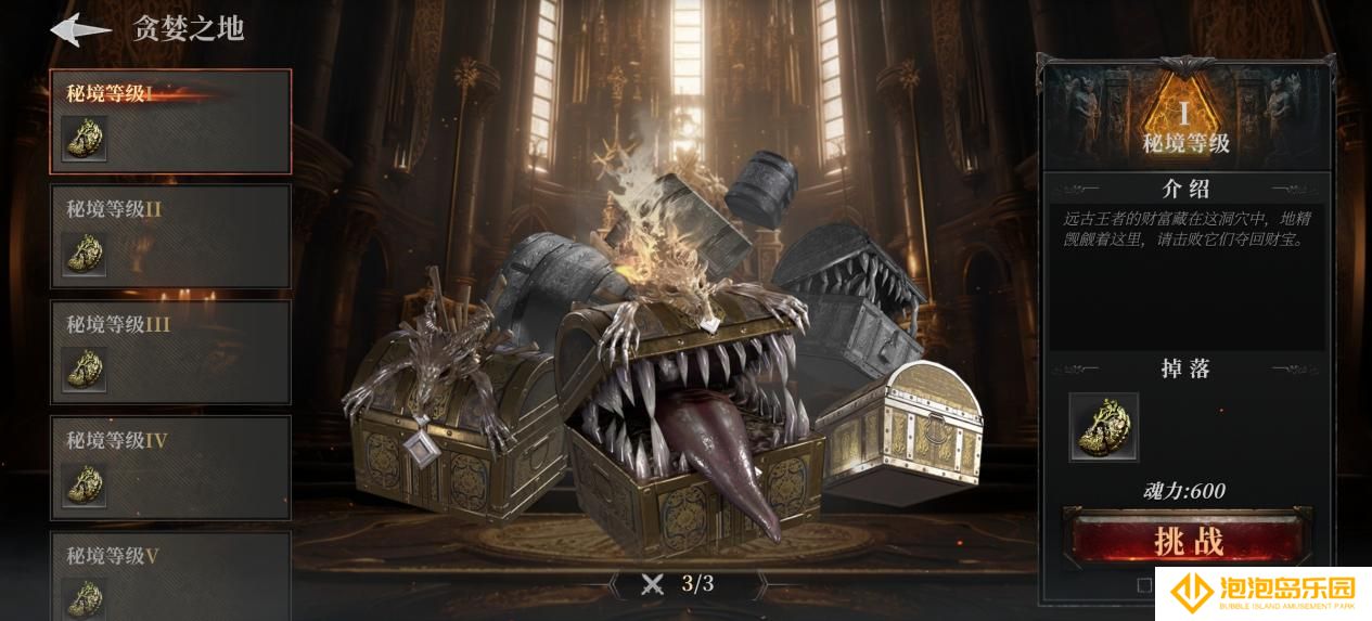 《古魂》冒险之书单人副本玩法介绍