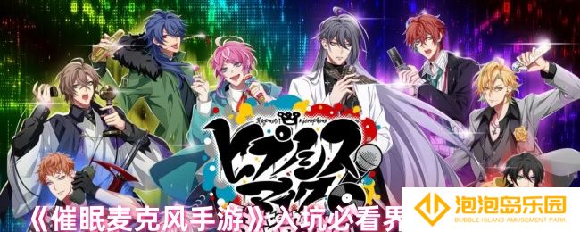 催眠麦克风手游如果是日文怎么办-入坑必看界面功能翻译