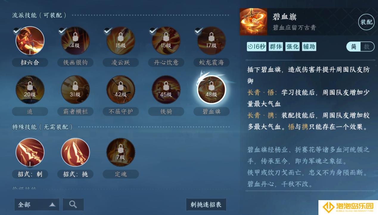 《逆水寒手游》血河流派职业攻略