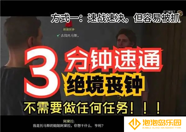天国拯救2绝境丧钟任务流程-绝境丧钟任务怎么完成