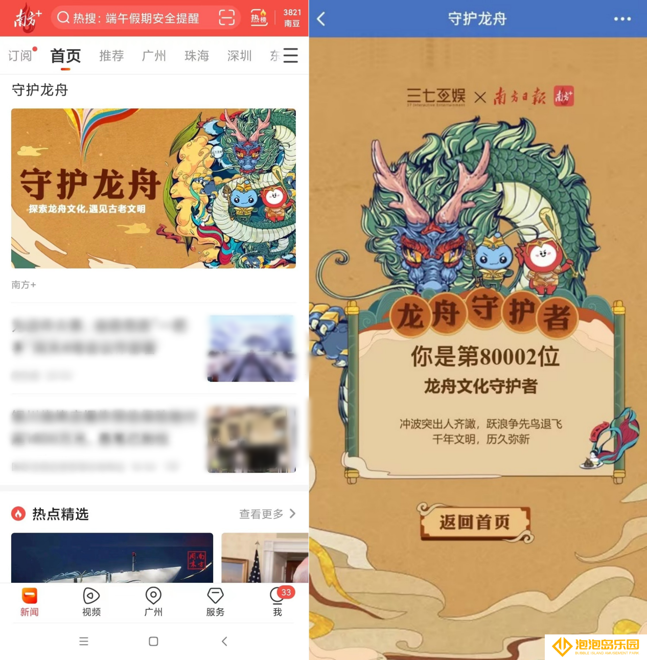 弘扬广府龙舟文化 三七互娱携手南方日报推出联名版《守护龙舟》