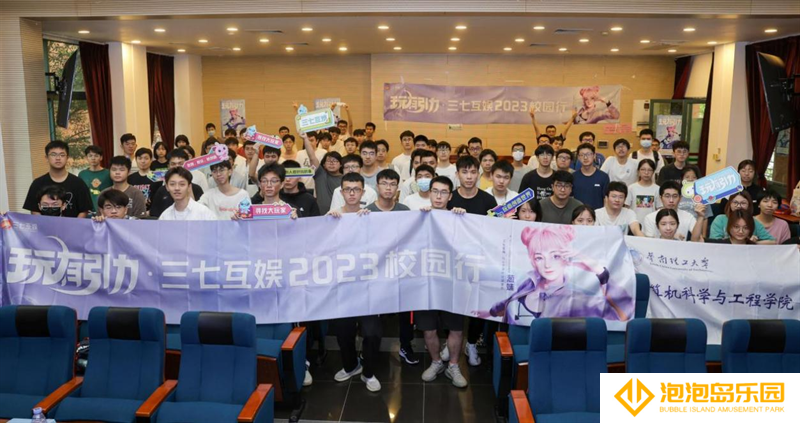 三七互娱2023“玩有引力”校园行圆满结束 持续深化产教融合新模式