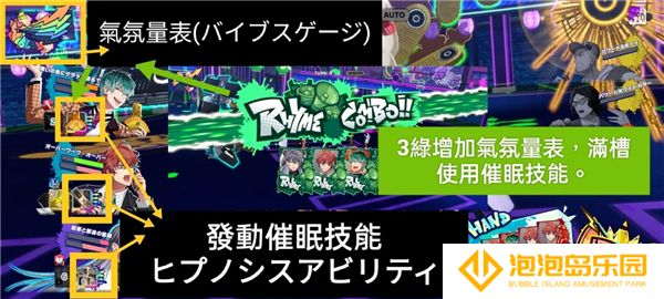 《催眠麦克风手游》新手战斗教程