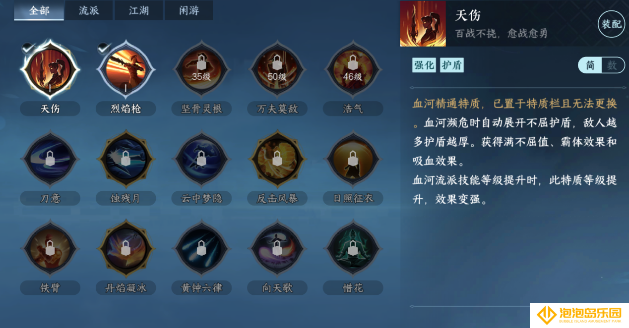 《逆水寒手游》血河流派职业攻略