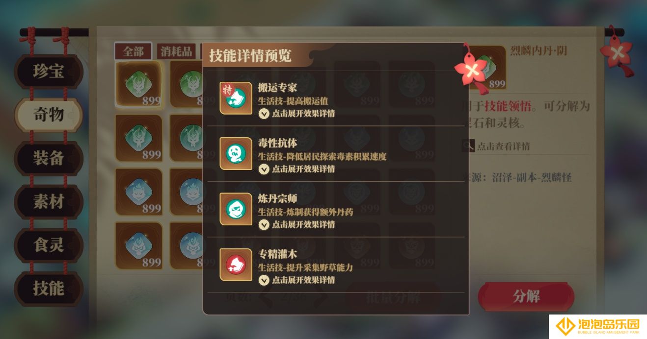 《筑城与探险》技能详细介绍