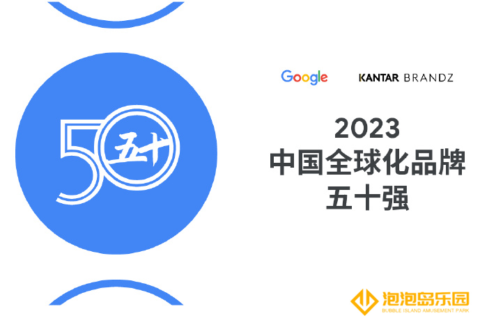出海业务提质提速，三七互娱连续三年入围“中国全球化品牌50强”
