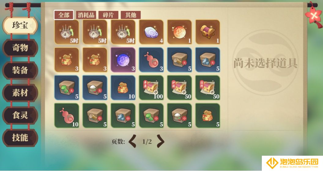 《筑城与探险》物品详细介绍