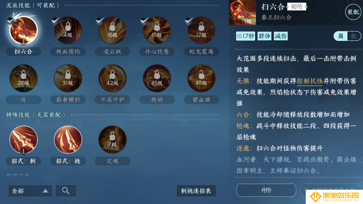 《逆水寒手游》血河流派职业攻略