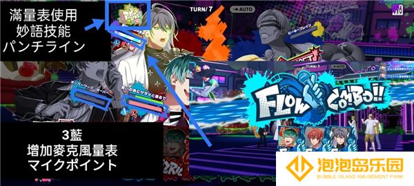 《催眠麦克风手游》新手战斗教程