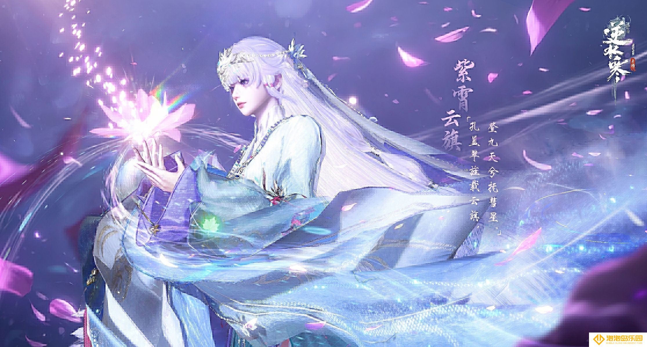 《逆水寒手游》与秦时明月及天行九歌联动皮肤一览