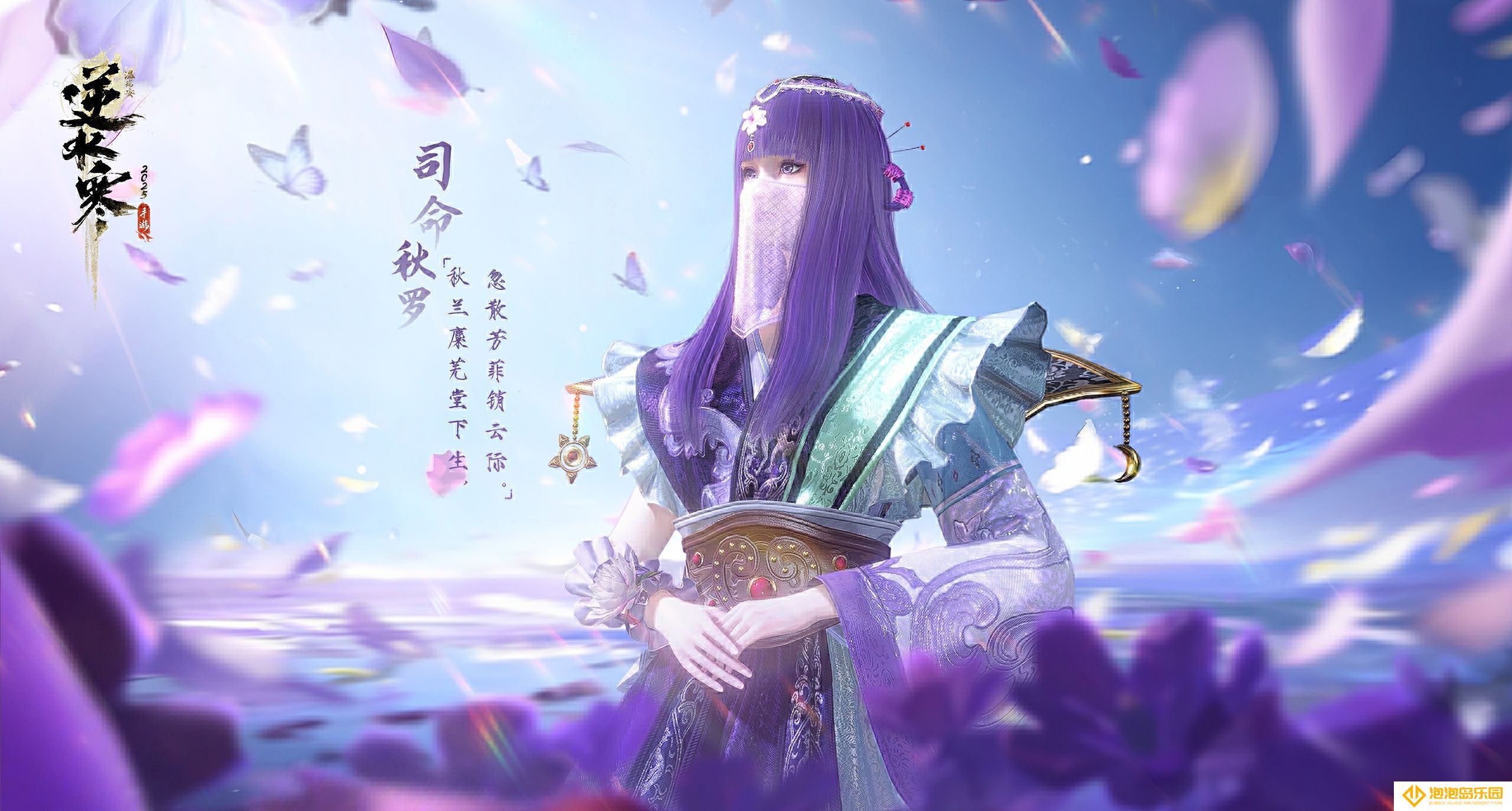 《逆水寒手游》与秦时明月及天行九歌联动皮肤一览