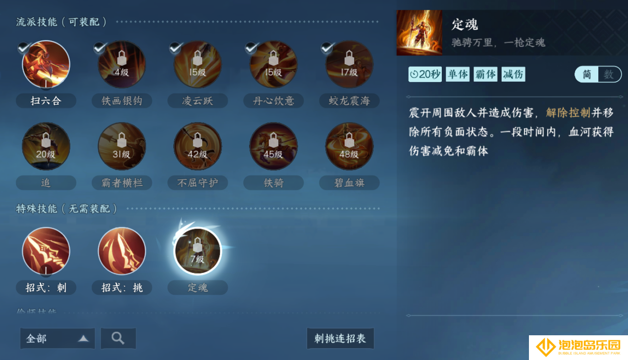 《逆水寒手游》血河流派职业攻略