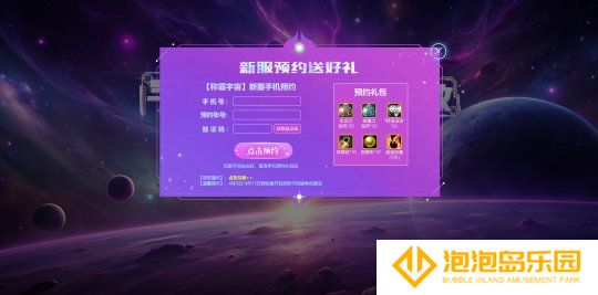 《无限世界》2025年4月5日新服预约明10:00火爆开启