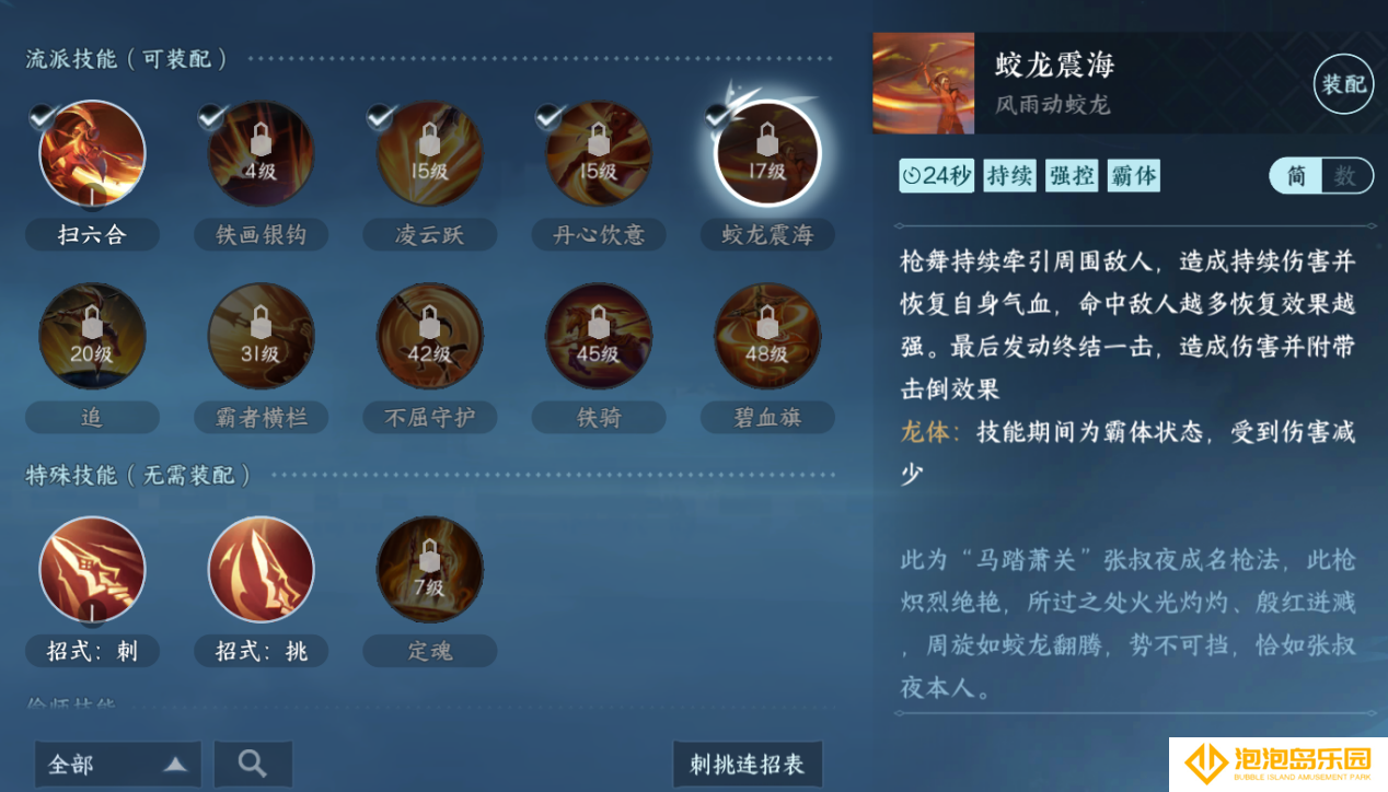 《逆水寒手游》血河流派职业攻略