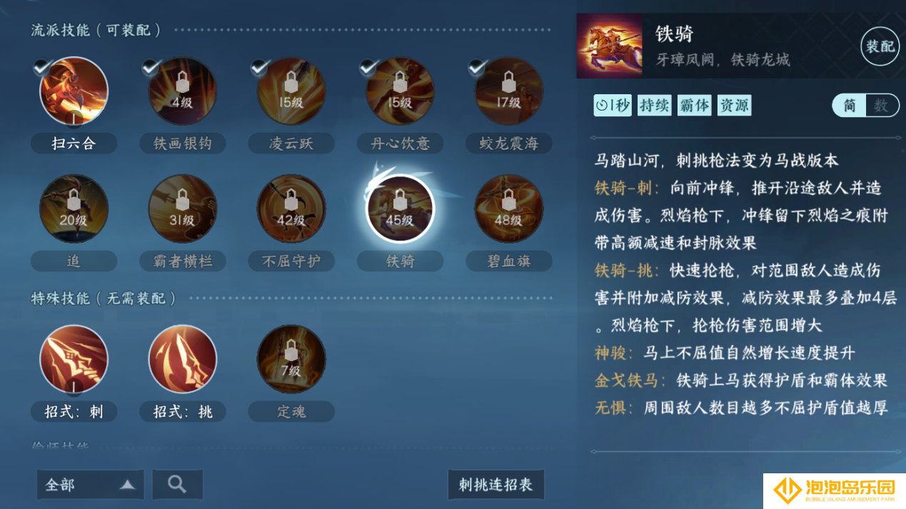 《逆水寒手游》血河流派职业攻略