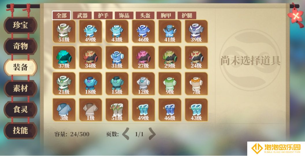 《筑城与探险》物品详细介绍