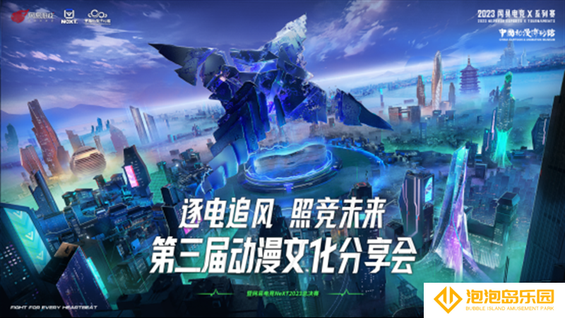 网易电竞NeXT跨界x中国动漫博物馆，重新定义特色电竞模式