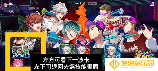 《催眠麦克风手游》新手战斗教程