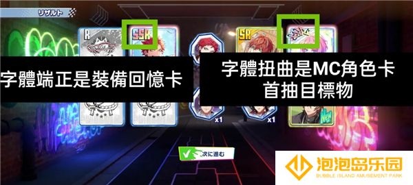 《催眠麦克风手游》MC角色卡和回忆卡区别