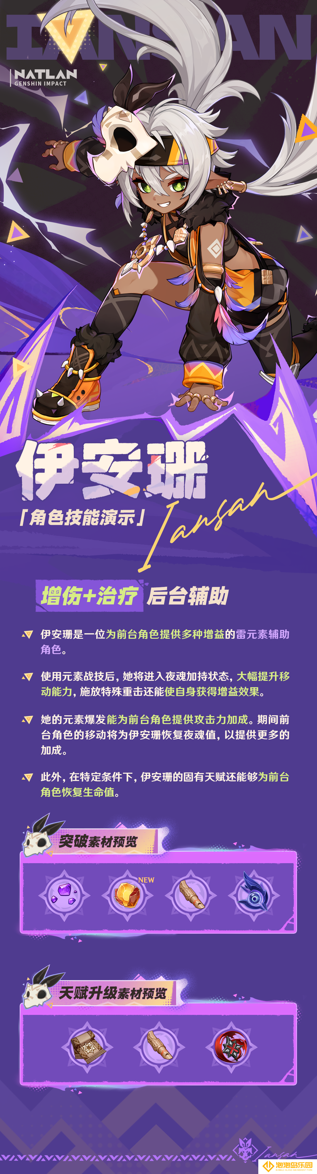 《原神》伊安珊角色战斗技能演示