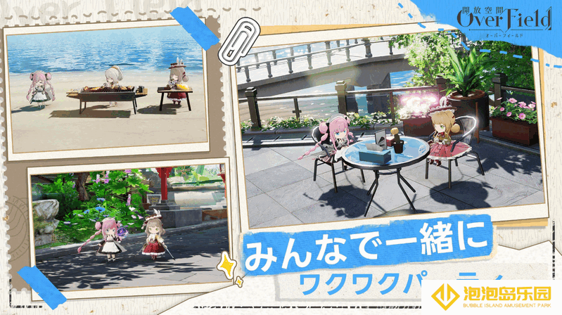 开放空间Over Field正式版