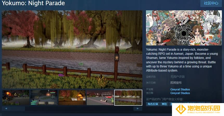 回合制捕捉怪物类RPG《Yokumo: Night Parade》Steam页面 发售日待定