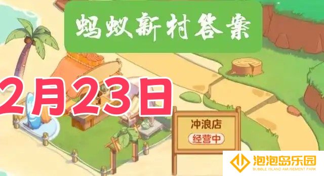 以下哪种职业有牧星人的称号-蚂蚁新村2月23日答案最新2025