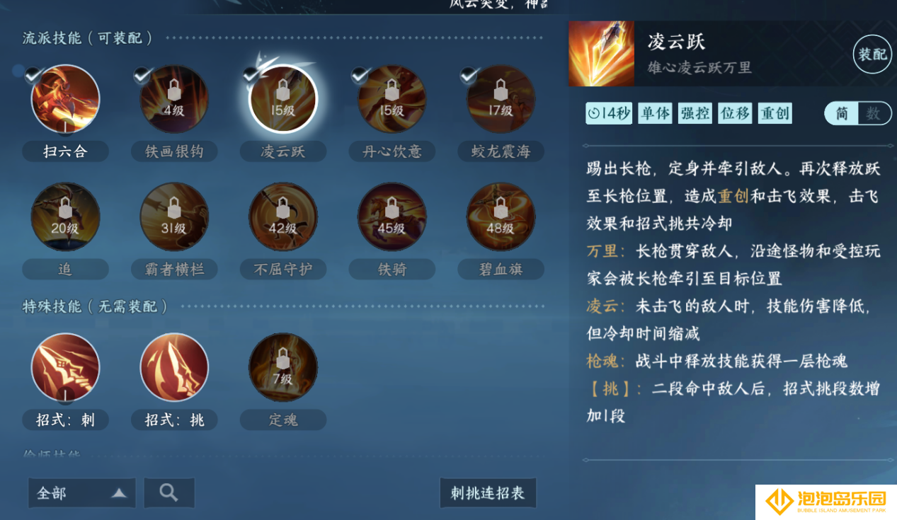 《逆水寒手游》血河流派职业攻略