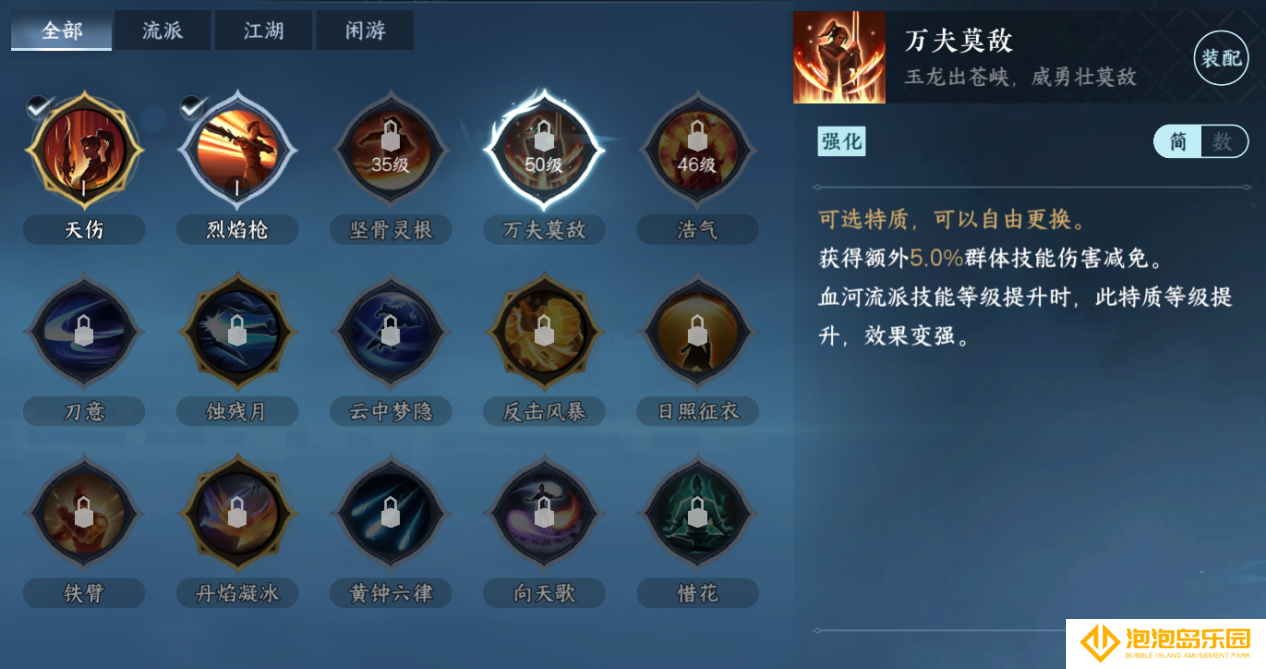 《逆水寒手游》血河流派职业攻略