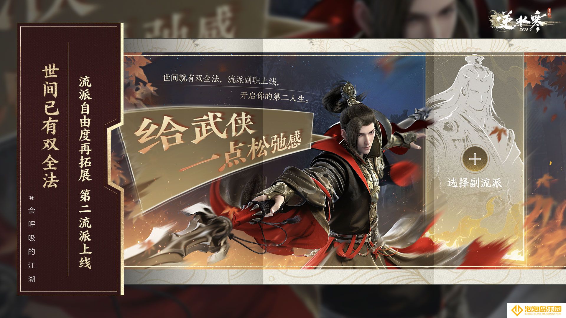 《逆水寒手游》副本掉落提升介绍