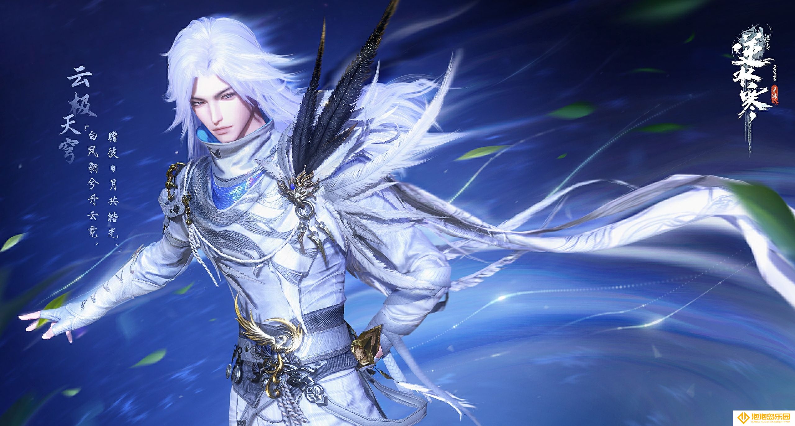 《逆水寒手游》与秦时明月及天行九歌联动皮肤一览