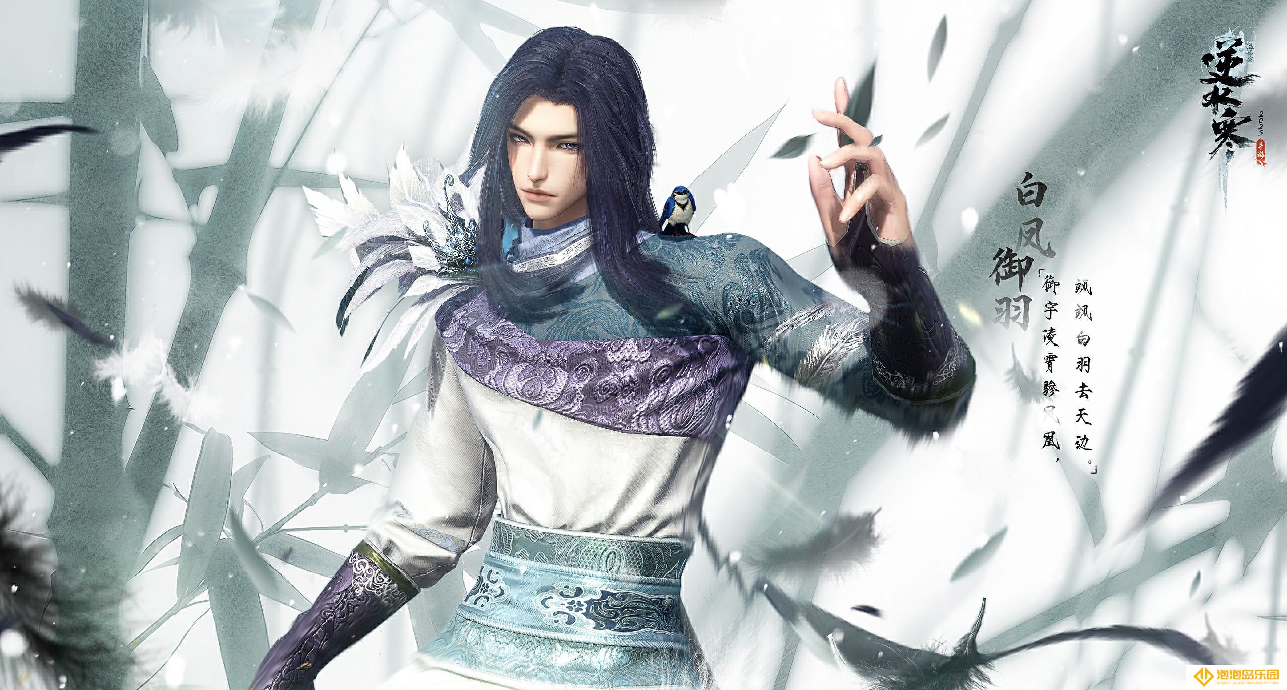 《逆水寒手游》与秦时明月及天行九歌联动皮肤一览