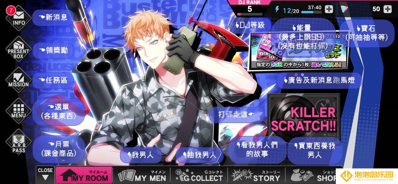 《催眠麦克风手游》入坑必看界面功能翻译