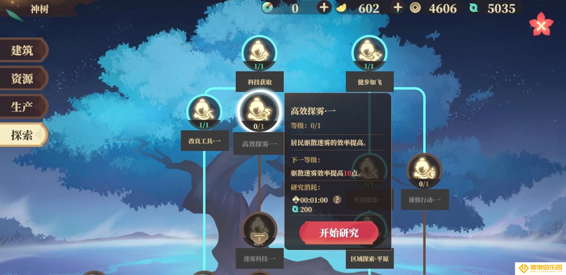 《筑城与探险》科技研究推荐