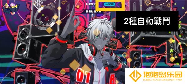 《催眠麦克风手游》新手战斗教程