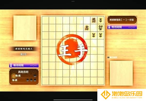 如龙8外传夏威夷海盗将棋残局怎么解-将棋残局全关卡走法