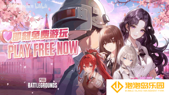 《少女前线》续作？ 《绝地求生》推出限时恋爱模拟游戏