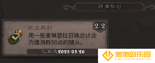 《炉石传说》翡翠梦境萨满祭司成就攻略