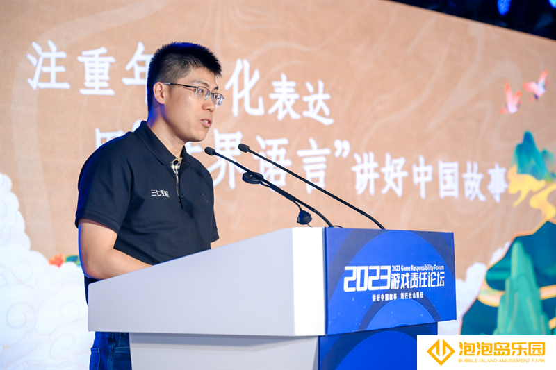 人民网2023游戏责任论坛举行 三七互娱分享如何助力中国故事“出圈出海”