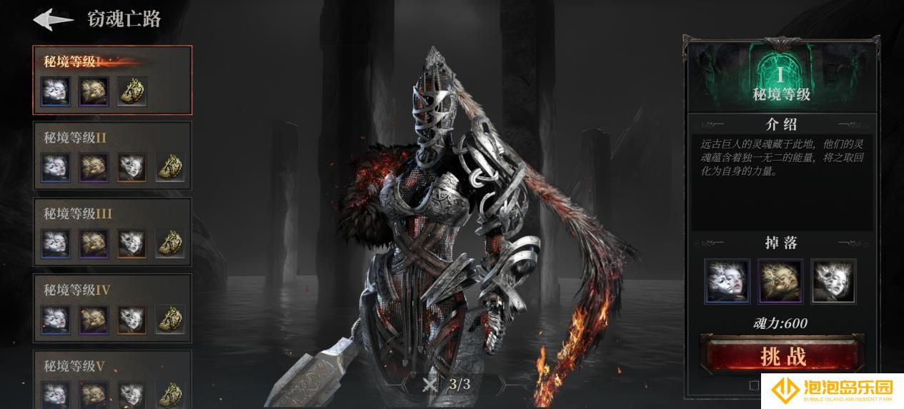 《古魂》冒险之书单人副本玩法介绍