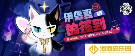 《洛奇》超多福利等你来领 伊鲁夏签到活动火热进行中！