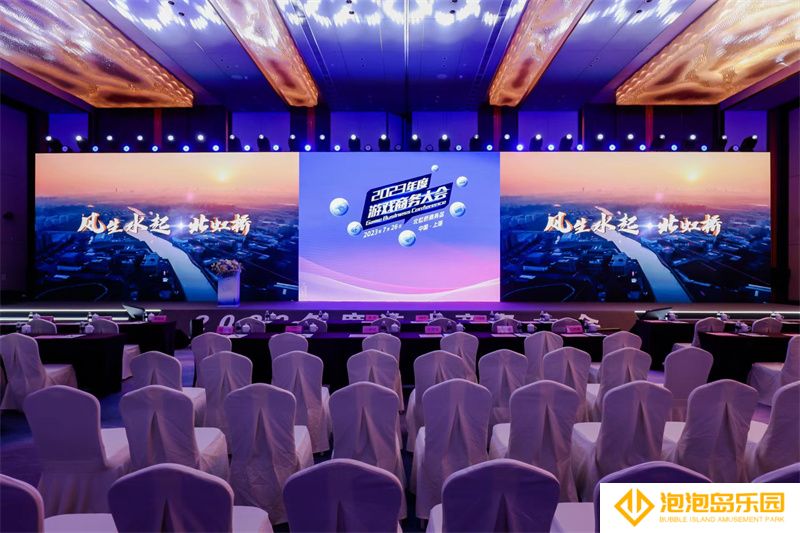 探索出海新机遇 构建传播新格局 2023年度游戏商务大会圆满举办