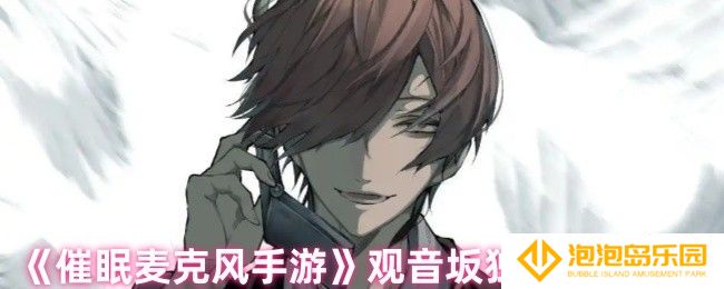 催眠麦克风观音坂独步技能是什么-观音坂独步技能介绍