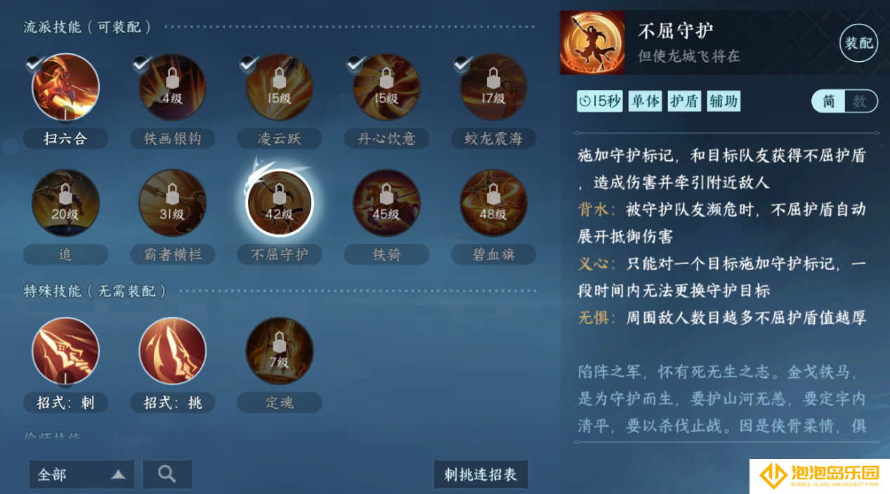 《逆水寒手游》血河流派职业攻略