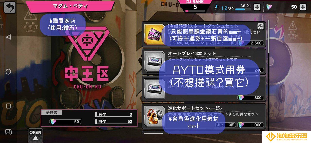 《催眠麦克风手游》入坑必看界面功能翻译