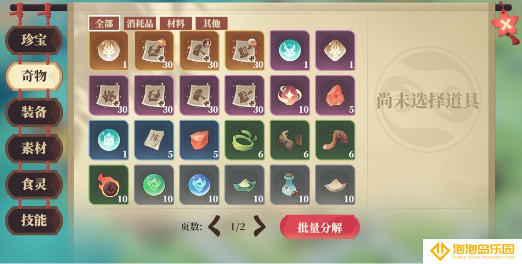 《筑城与探险》物品详细介绍