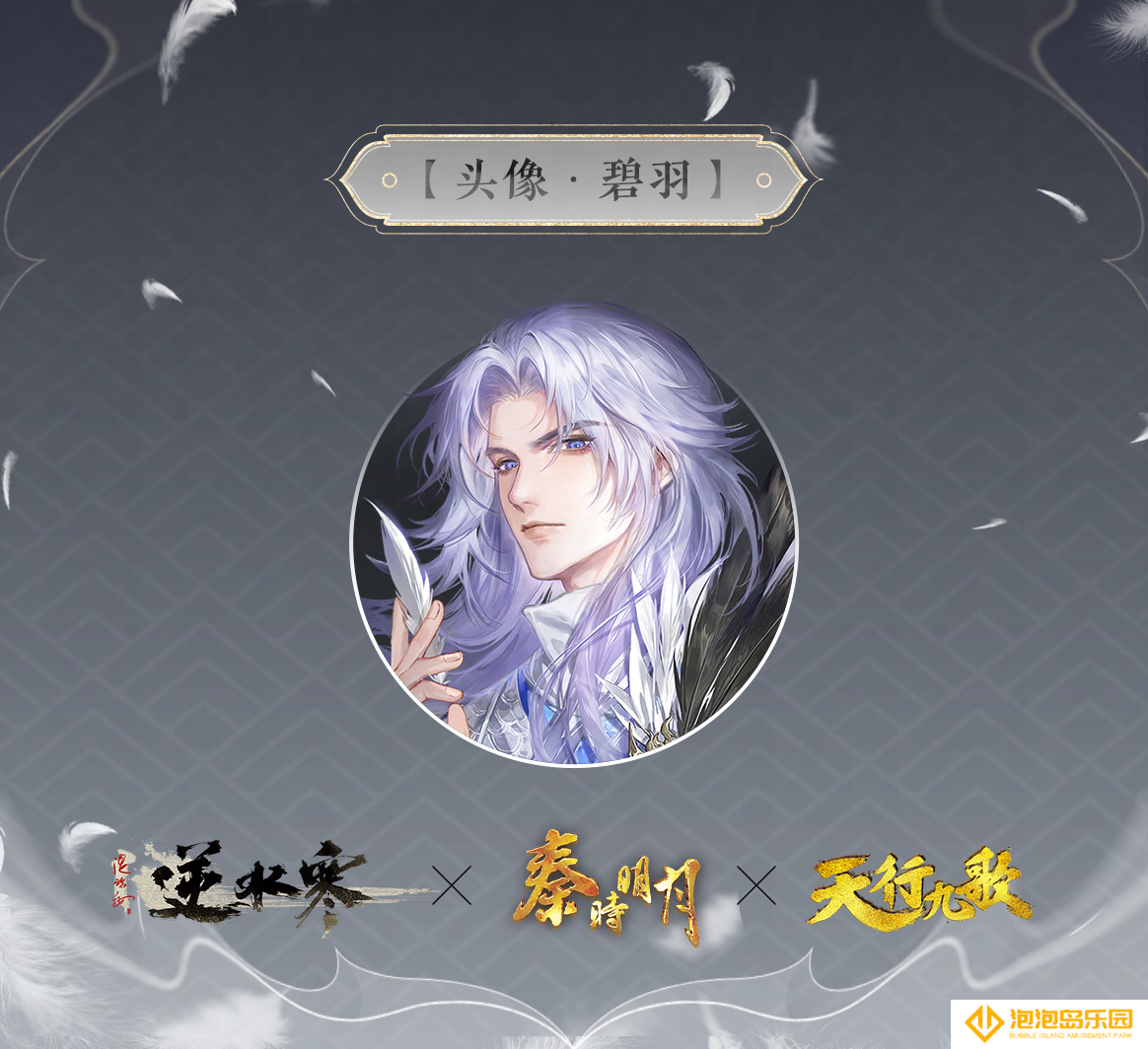 《逆水寒手游》与秦时明月及天行九歌联动皮肤一览