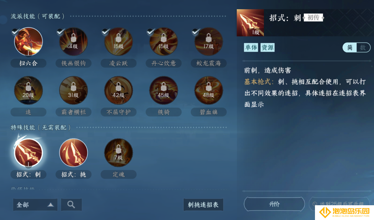 《逆水寒手游》血河流派职业攻略