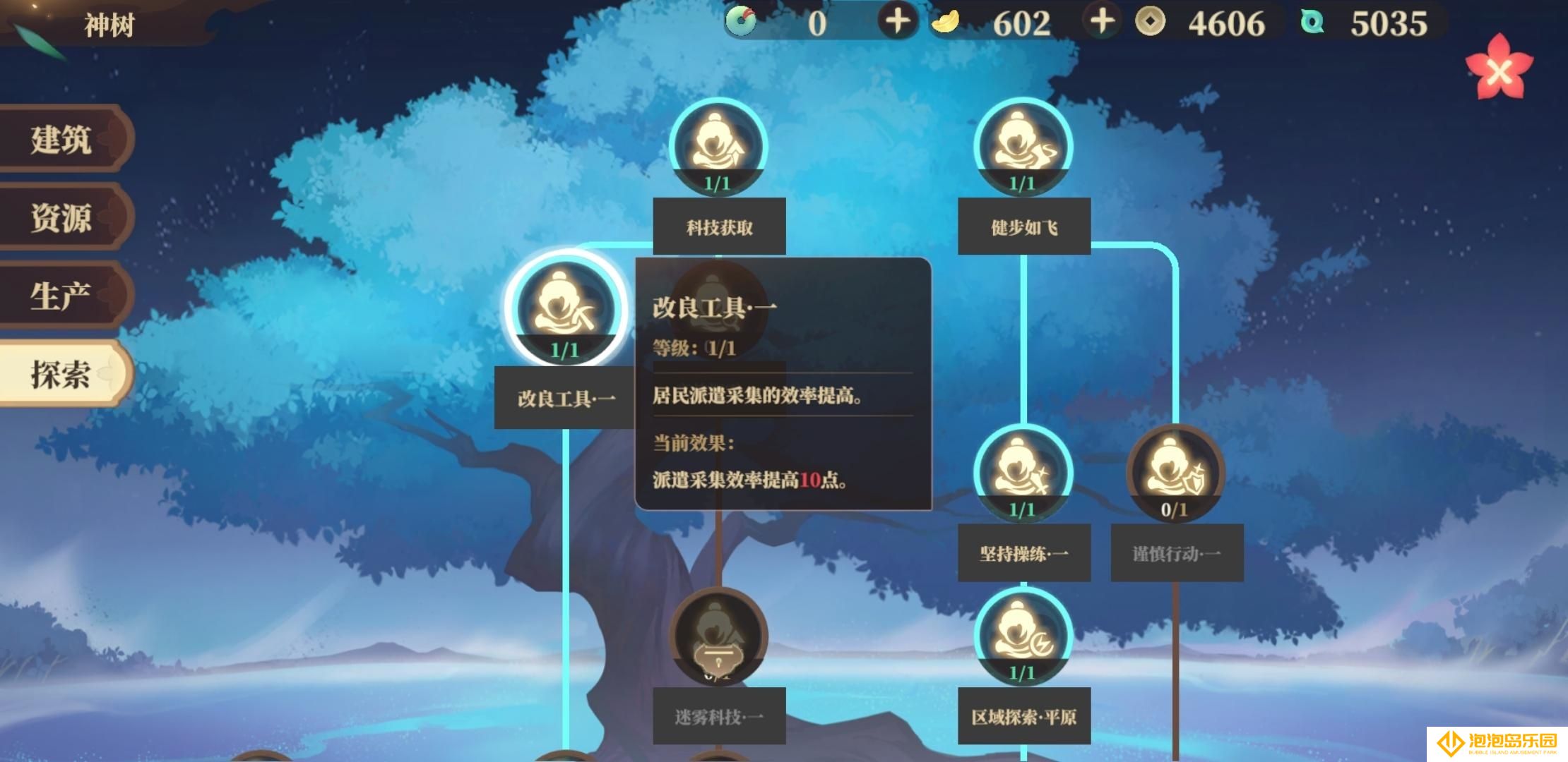 《筑城与探险》科技研究推荐